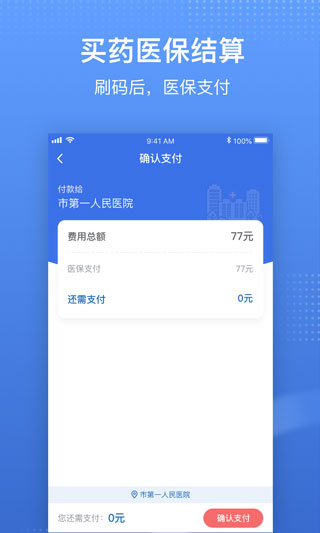 中国医疗保障app(国家医保服务平台)截图4