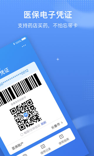 中国医疗保障app(国家医保服务平台)截图5