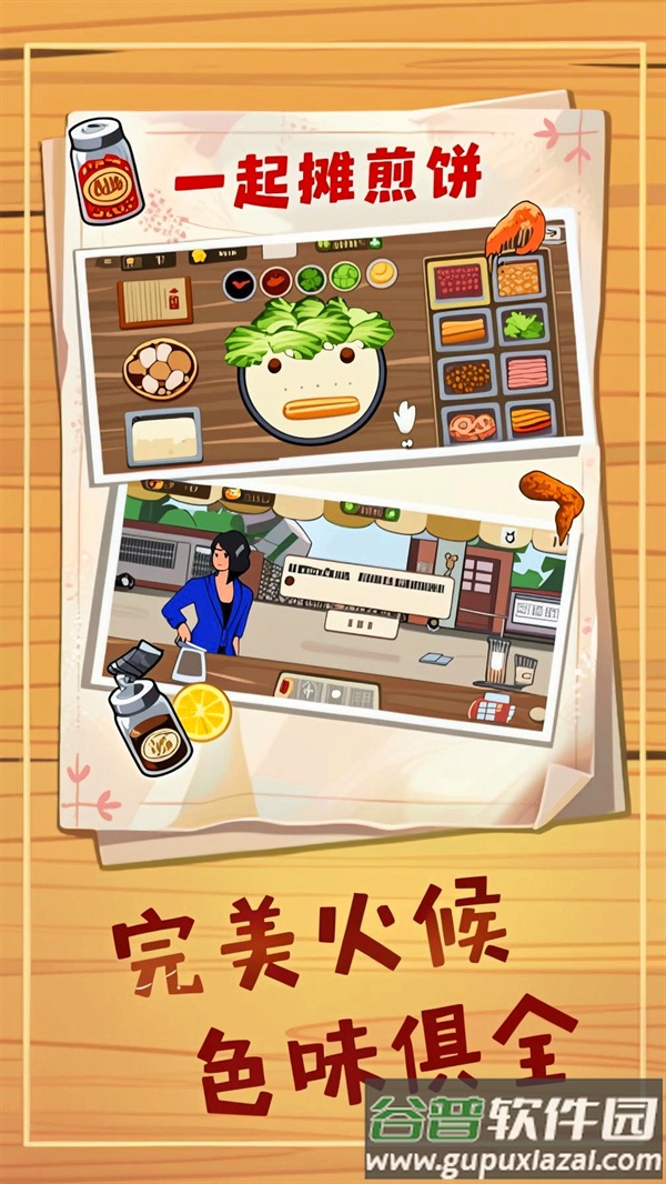 煎饼摊梦想游戏截图1
