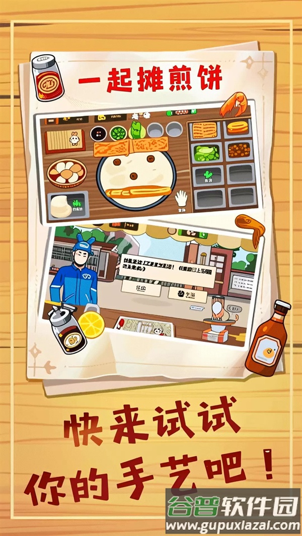 煎饼摊梦想游戏截图2