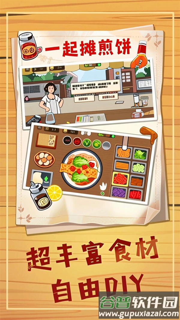 煎饼摊梦想游戏截图4