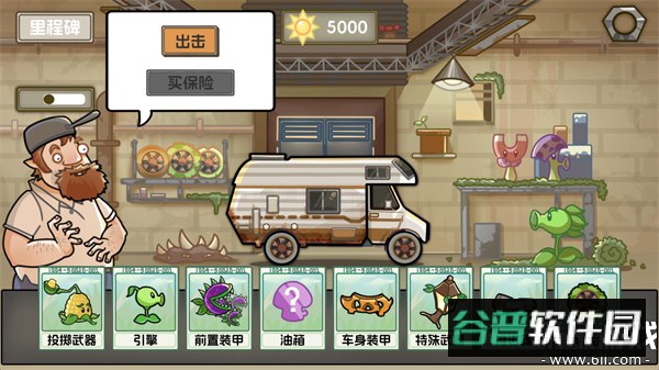 植物战车最新版下载截图3