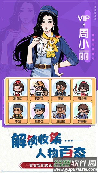 奔腾的富贵号免广告版下载截图3