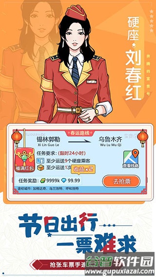 奔腾的富贵号免广告版下载截图4
