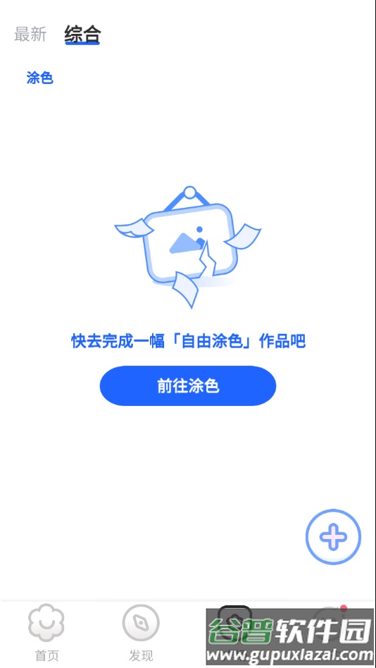 涂个壁纸APP截图1