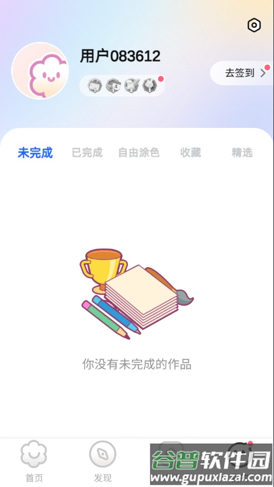 涂个壁纸APP截图2