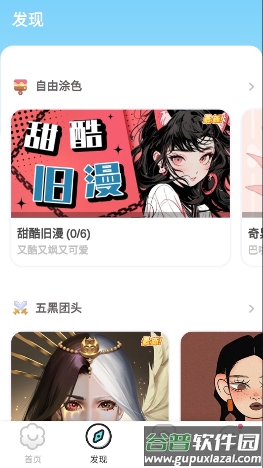 涂个壁纸APP截图4
