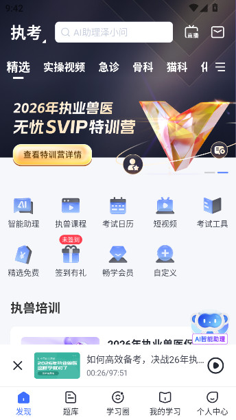 兽课网手机app下载安装截图1