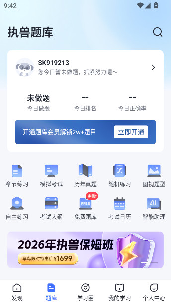 兽课网手机app下载安装截图2