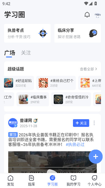 兽课网手机app下载安装截图3
