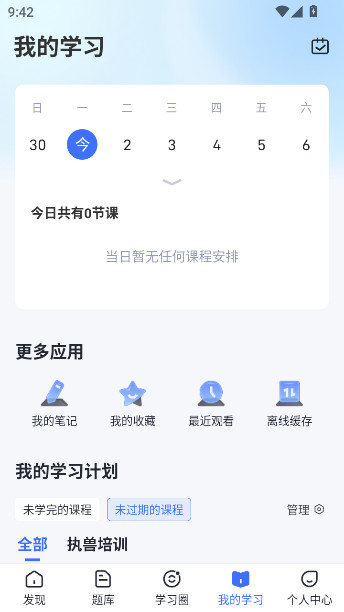 兽课网手机app下载安装截图4