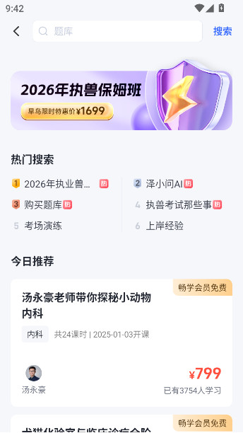 兽课网手机app下载安装截图5