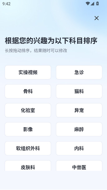 兽课网手机app下载安装截图6