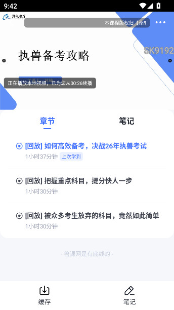 兽课网手机app下载安装截图7