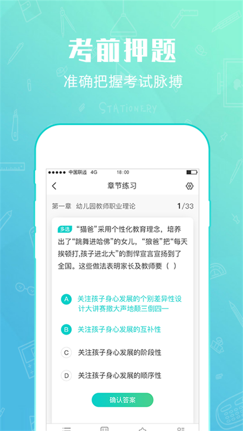 才士题库app(才士智能学习题库)截图4