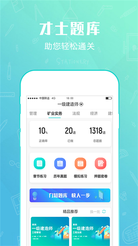 才士题库app(才士智能学习题库)截图5