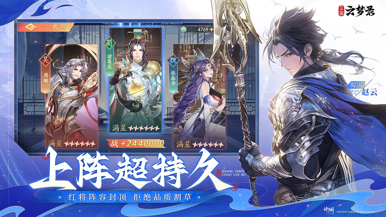三国云梦录手游安卓版截图3