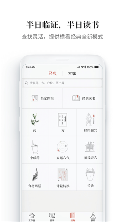 大家中医app官方版截图1