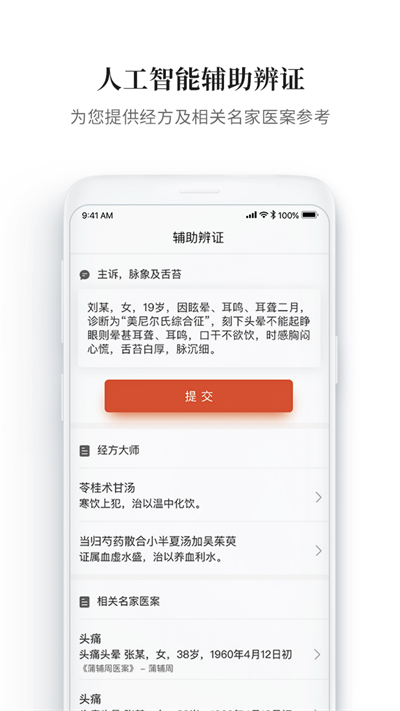 大家中医app官方版截图2