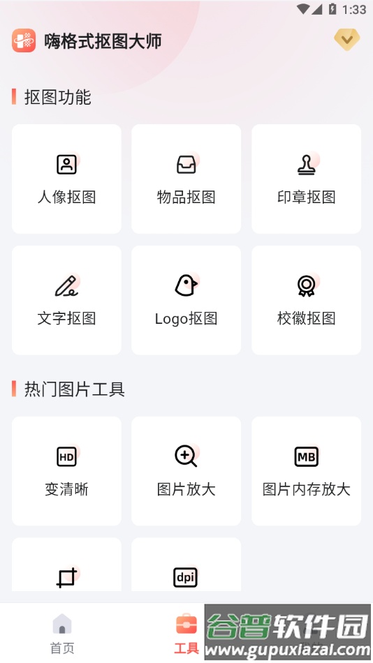 嗨格式抠图大师app下载截图2