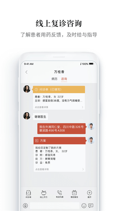 大家中医app官方版截图3