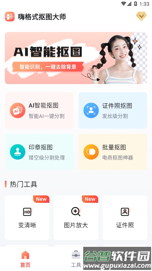 嗨格式抠图大师app下载截图3