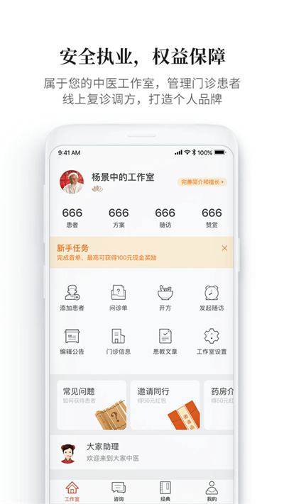 大家中医app官方版截图4