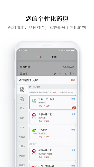大家中医app官方版截图5