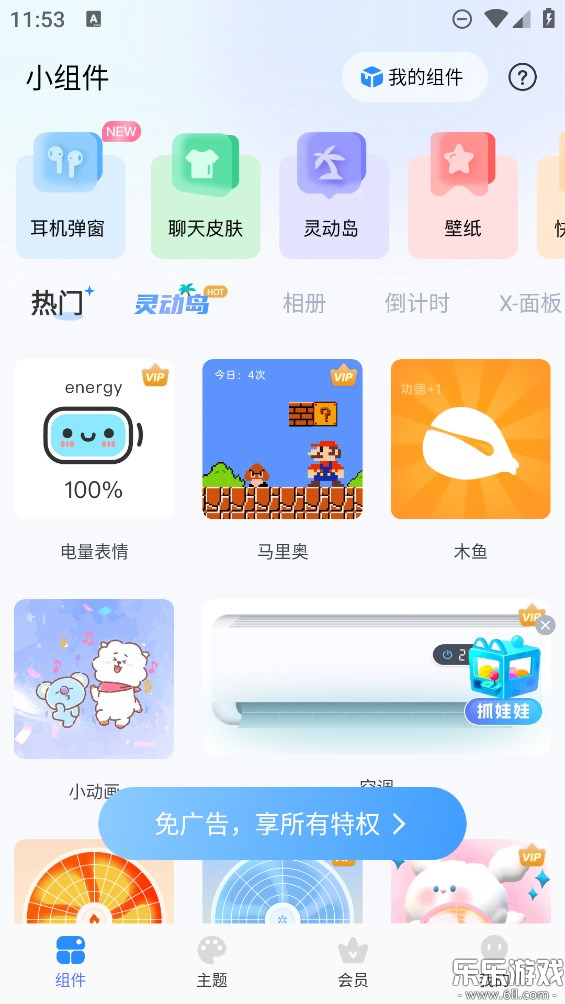 主题小组件大全手机版下载截图1