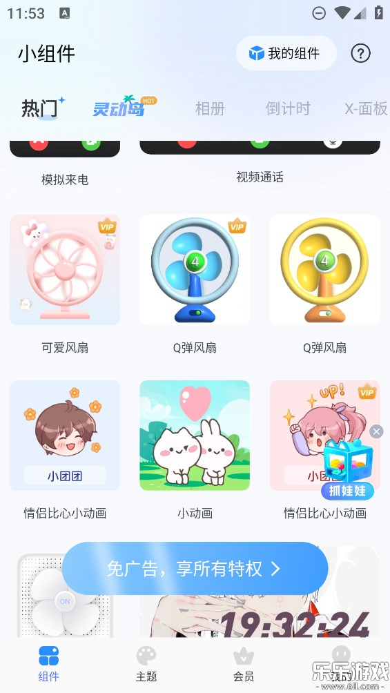 主题小组件大全手机版下载截图2