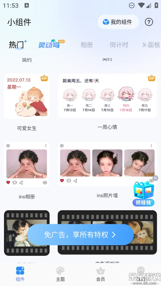 主题小组件大全手机版下载截图3