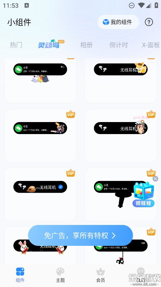 主题小组件大全手机版下载截图4