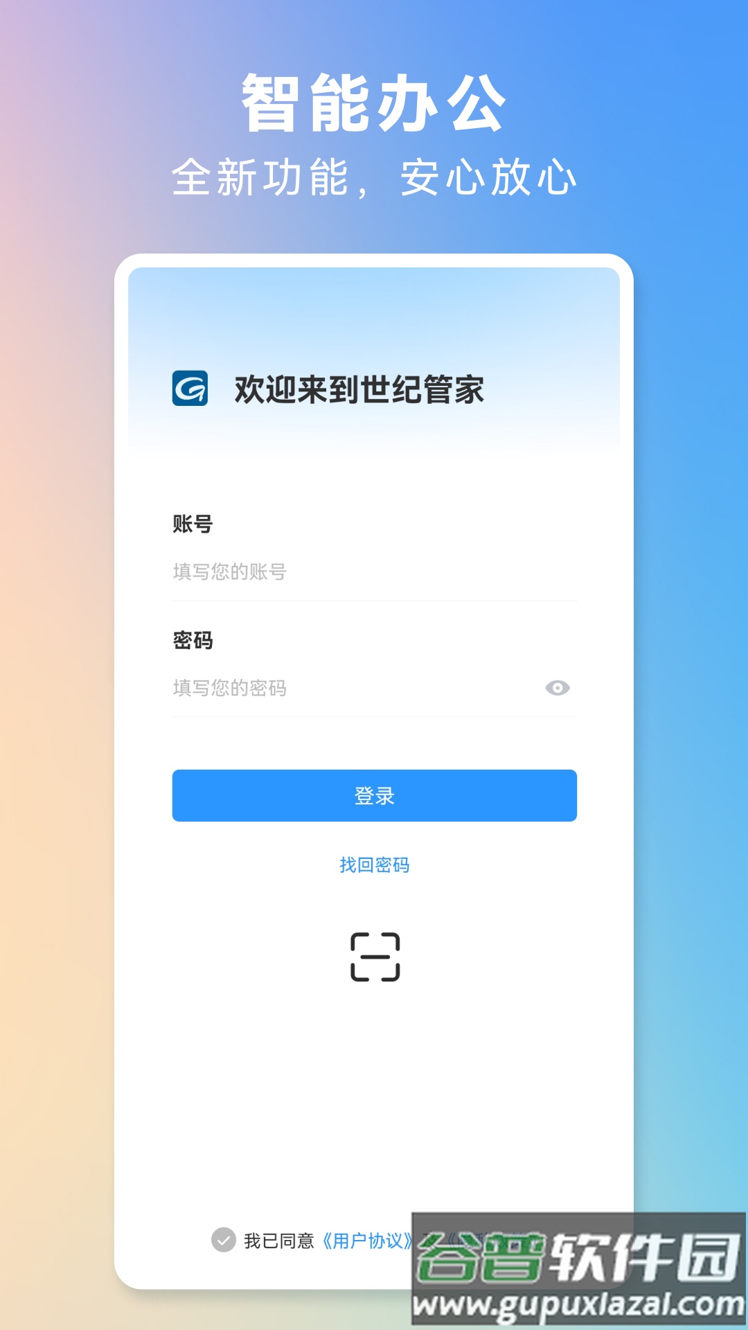 世纪管家下载安装安卓版截图1