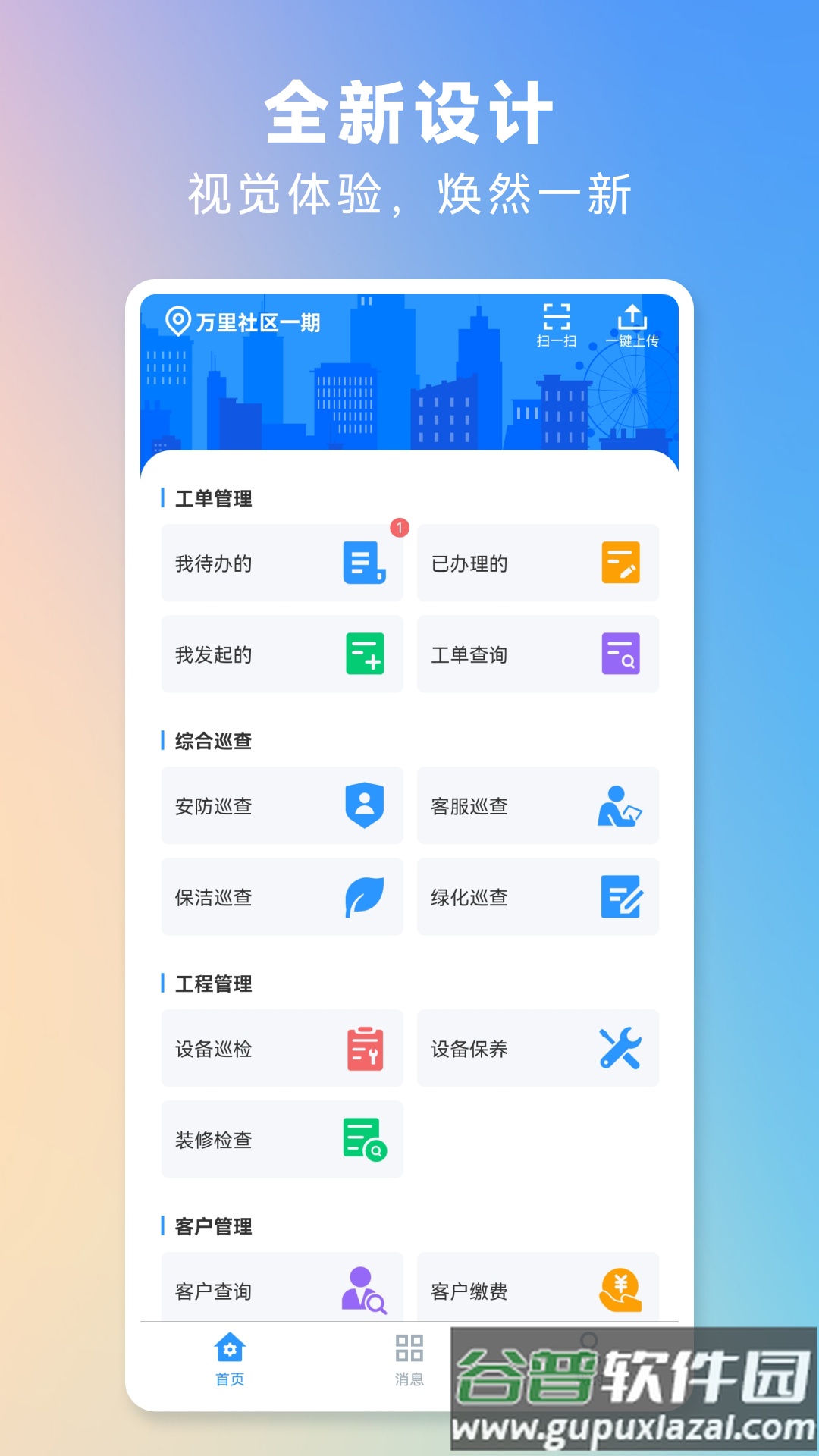 世纪管家下载安装安卓版截图2