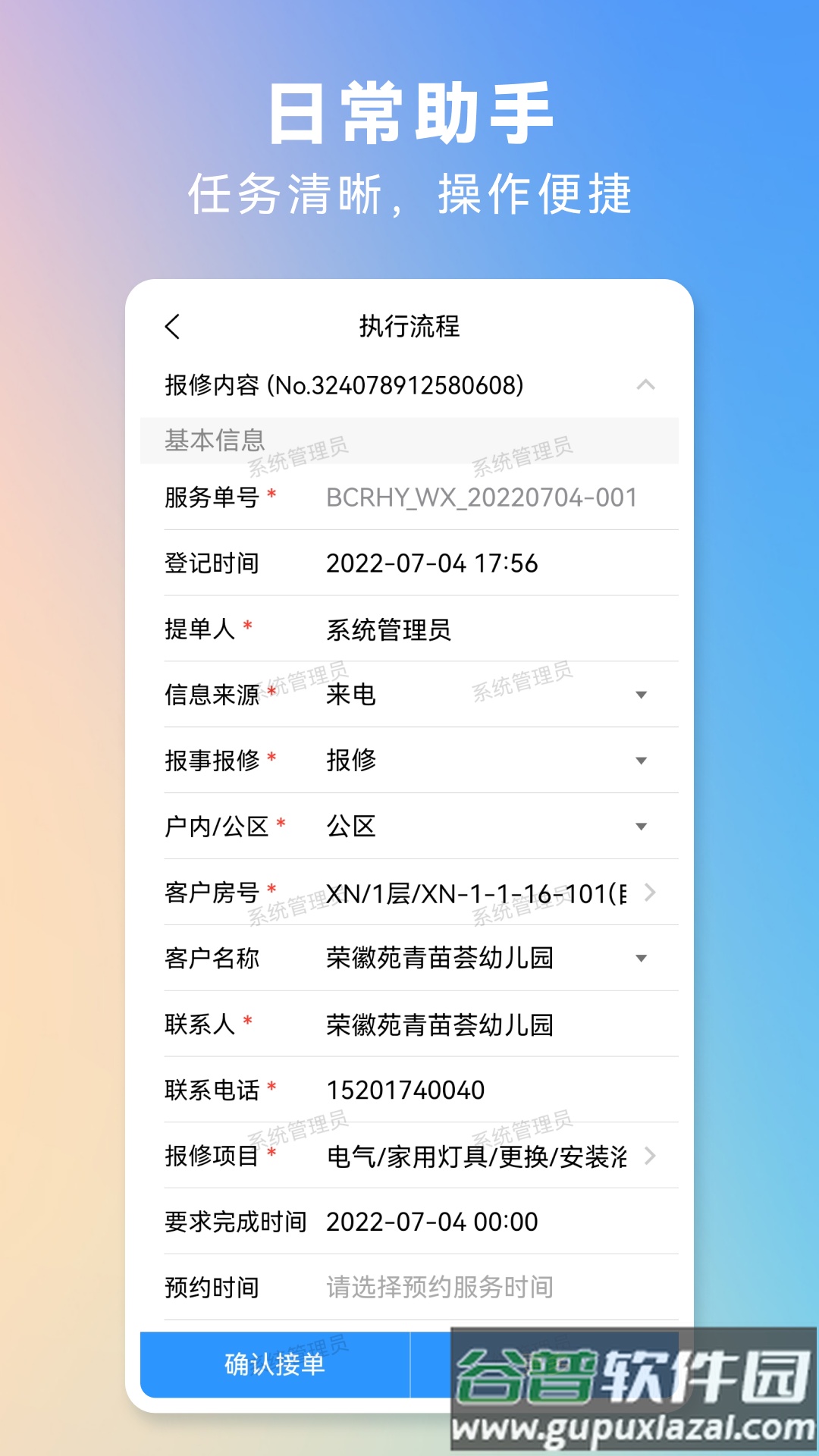 世纪管家下载安装安卓版截图3