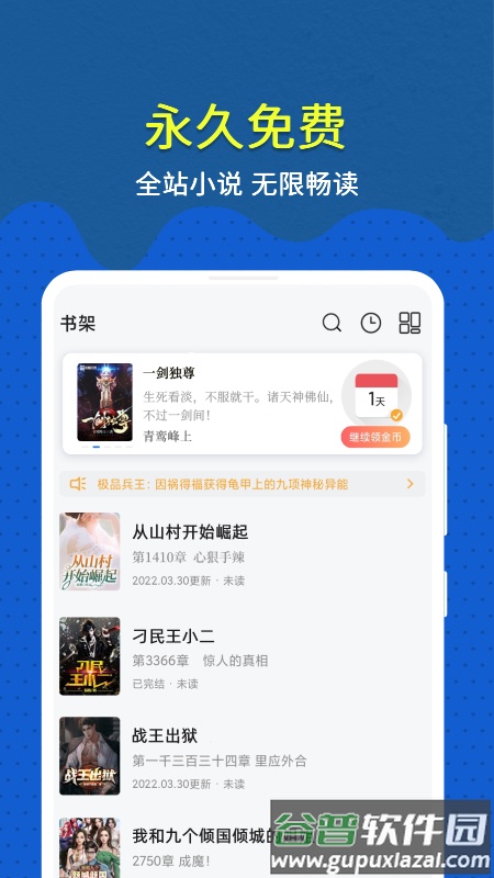 免费趣小说app下载截图4