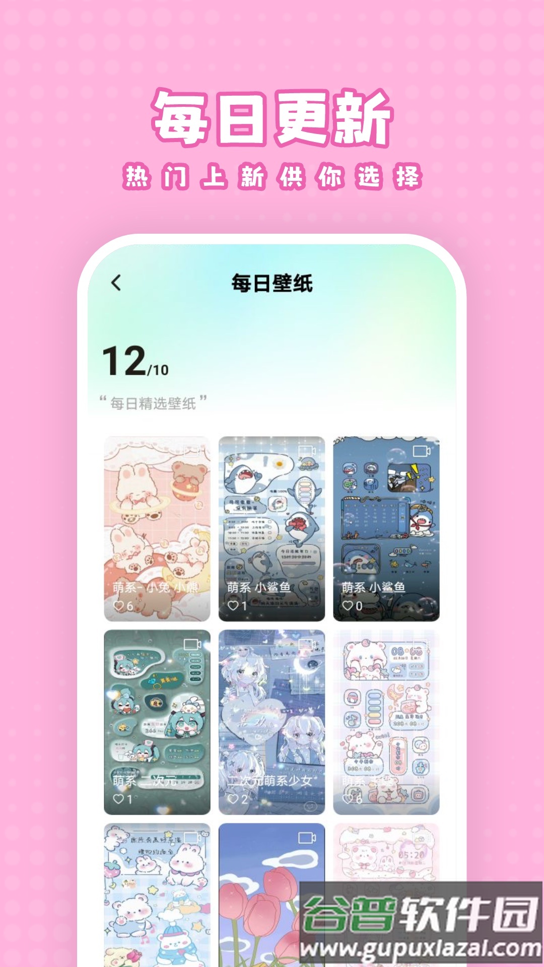 白桃壁纸软件下载截图2