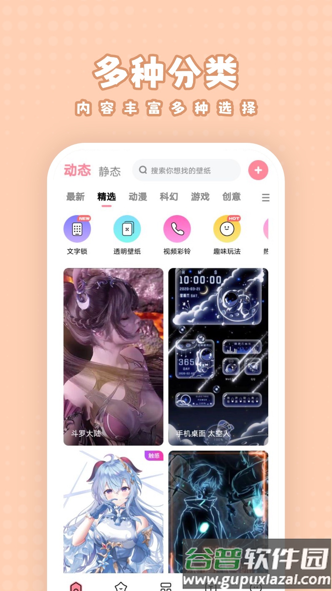 白桃壁纸软件下载截图3
