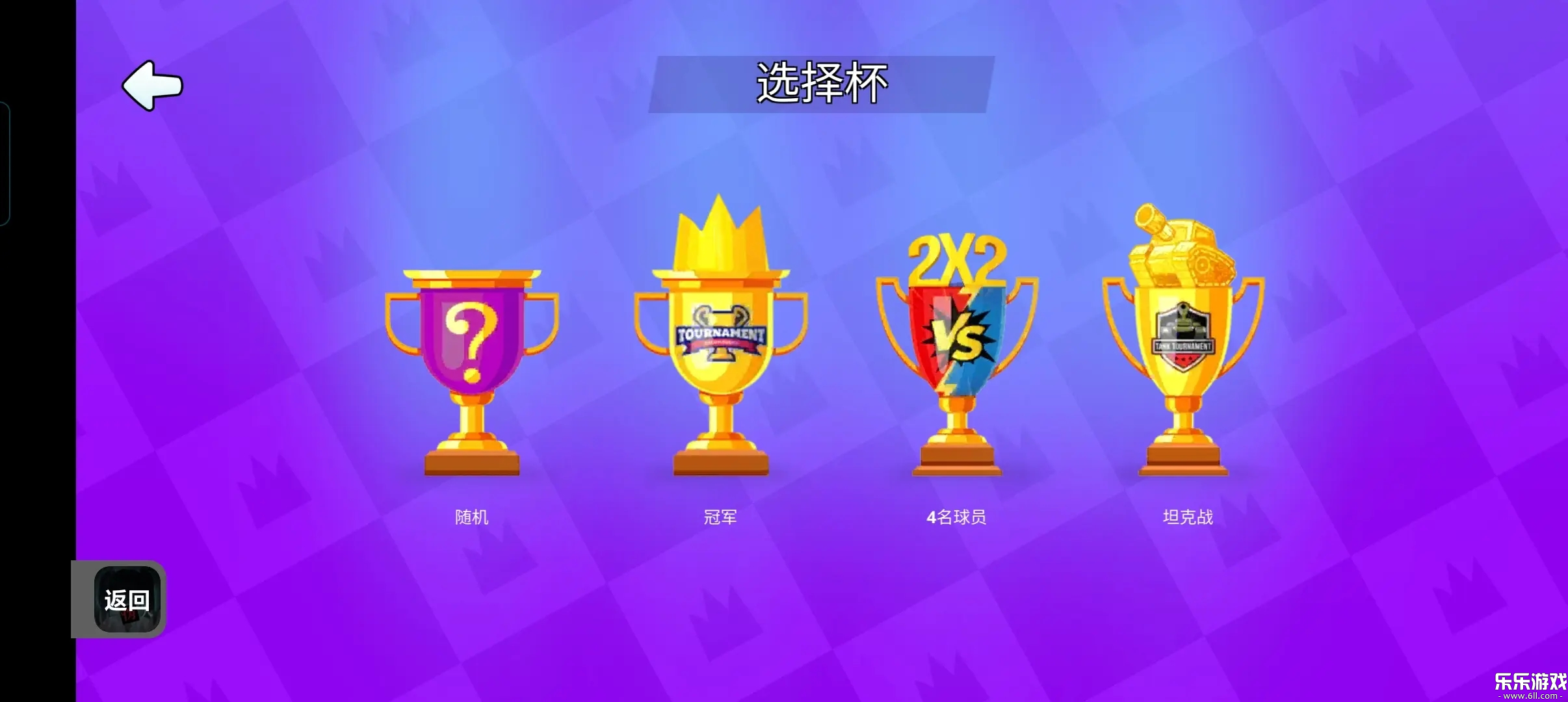 火柴人派对修改版下载截图1