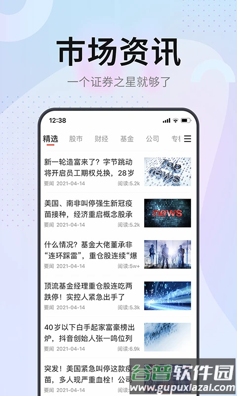 证券之星官方手机版截图1
