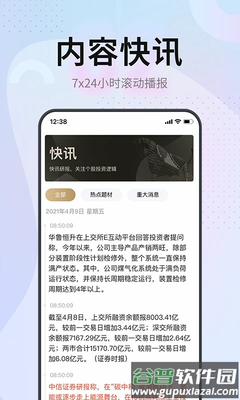 证券之星官方手机版截图2