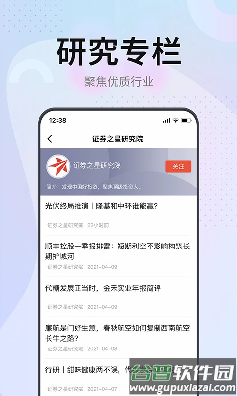 证券之星官方手机版截图4