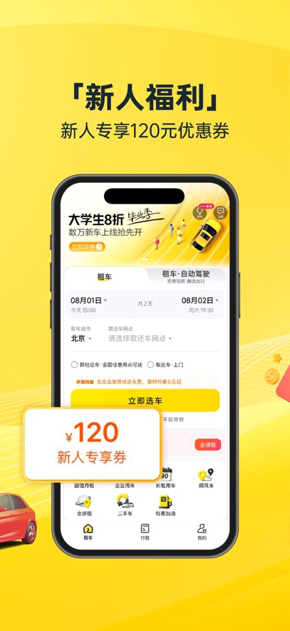 神州租车app最新版下载截图1