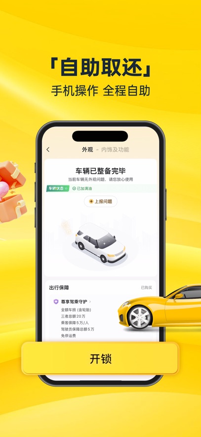 神州租车app最新版下载截图3