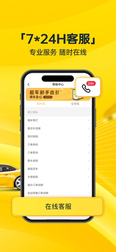 神州租车app最新版下载截图4