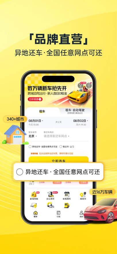 神州租车app最新版下载截图5