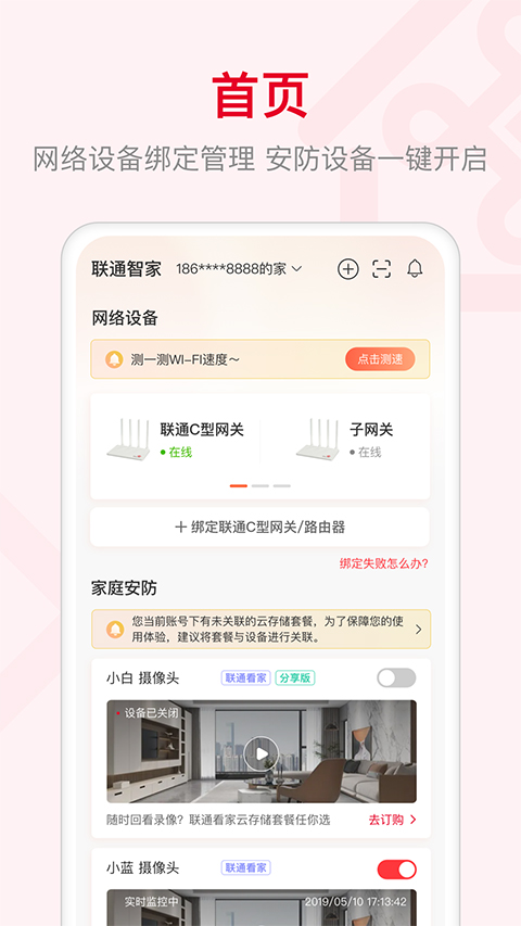 智慧沃家app官方版(联通智家)截图1