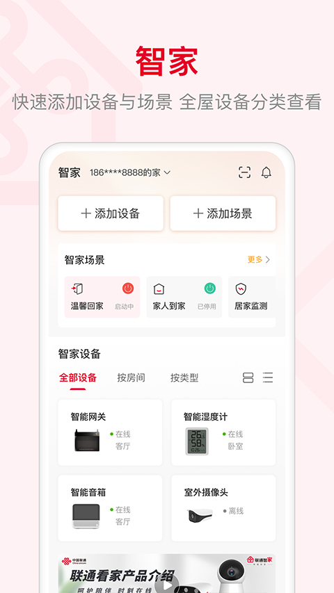智慧沃家app官方版(联通智家)截图2