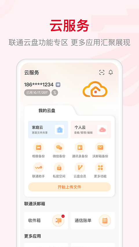 智慧沃家app官方版(联通智家)截图3