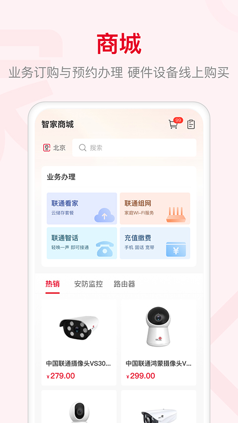 智慧沃家app官方版(联通智家)截图4